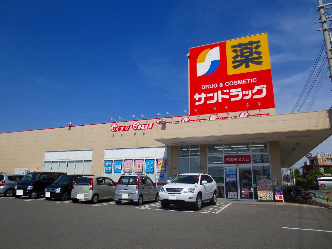 ドラッグストア　サンドラッグ堺草尾店 (1)